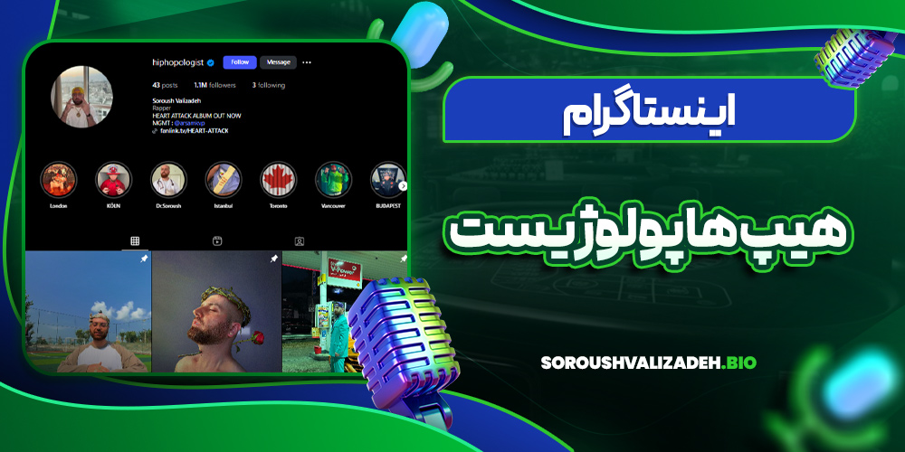 اینستاگرام هیپ هاپولوژیست
